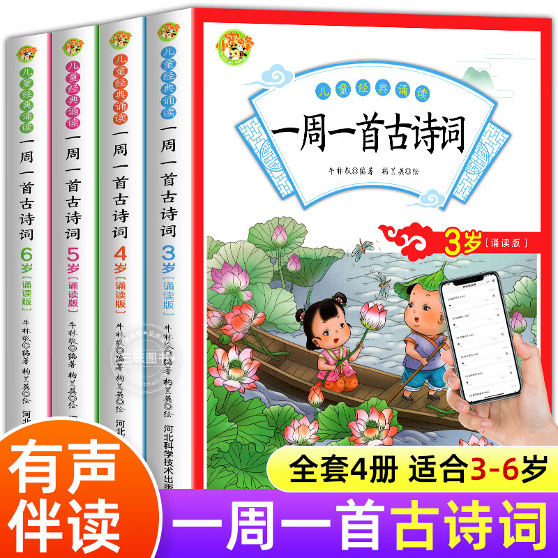 全套4册一周一首古诗词3-4-5-6岁幼儿园小班中班大班幼小衔接教材高清大图