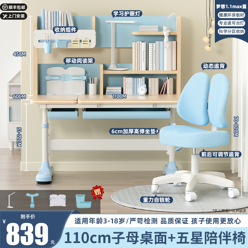伯课梦想书桌 梦想1.1max蓝+五星陪伴椅 顺丰发货