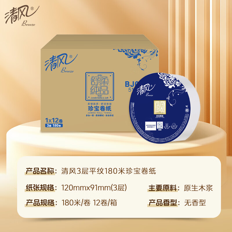 清风有芯卷纸3层180米*12卷 大盘纸 商用酒店卫生纸厕纸 大卷纸整箱高清大图