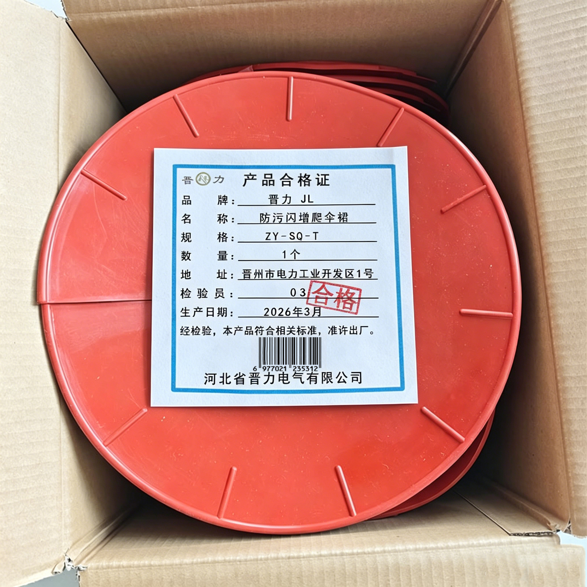 晋力 JL 防污闪增爬伞裙 ZY-SQ-T 个高清大图