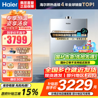 海尔(Haier)双循环恒温 TSI增压洗恒星KL7S