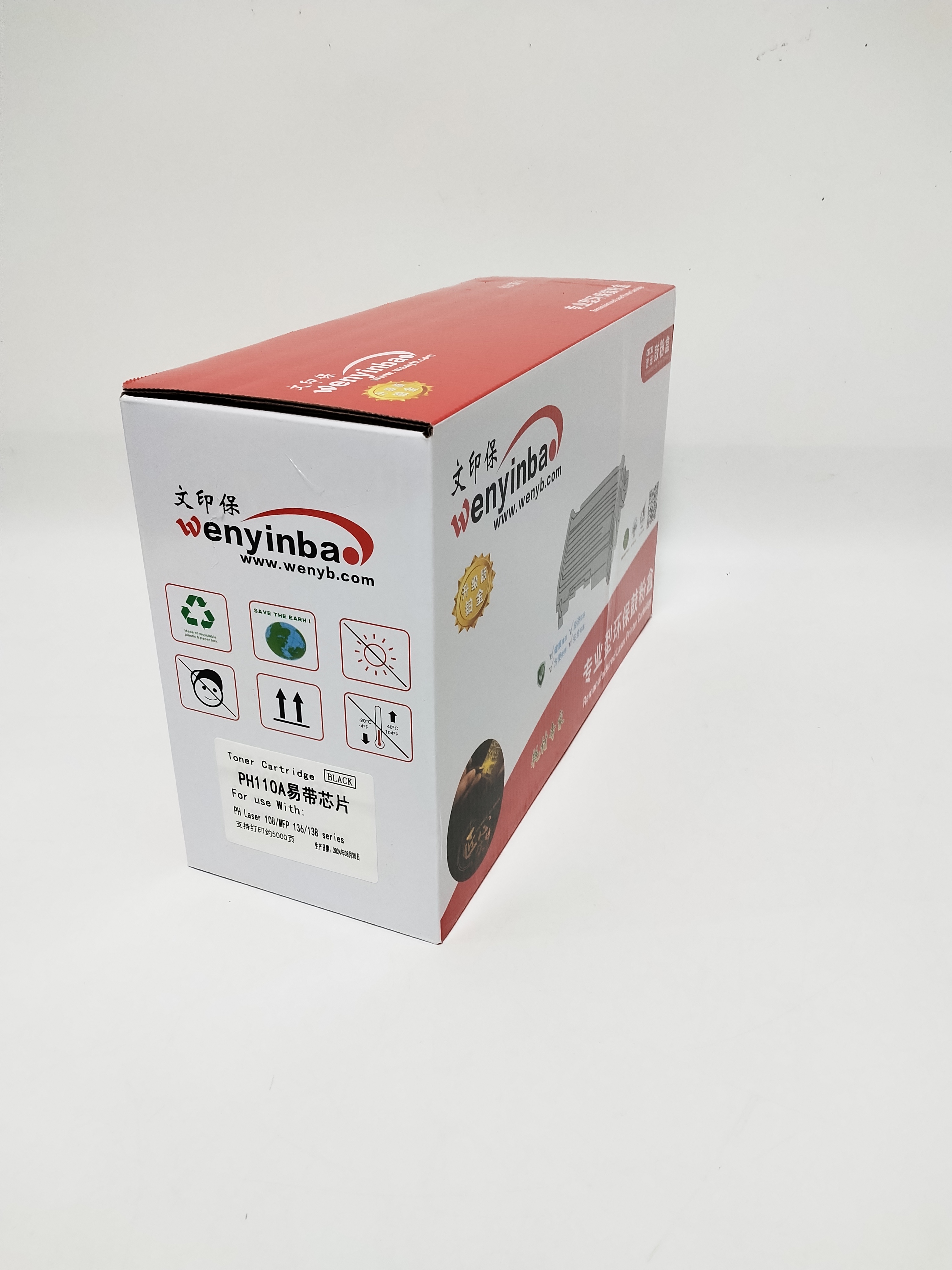文印保PH110A硒鼓(含芯片)大容量 适用于惠普108a/w/138p/pn/135a高清大图