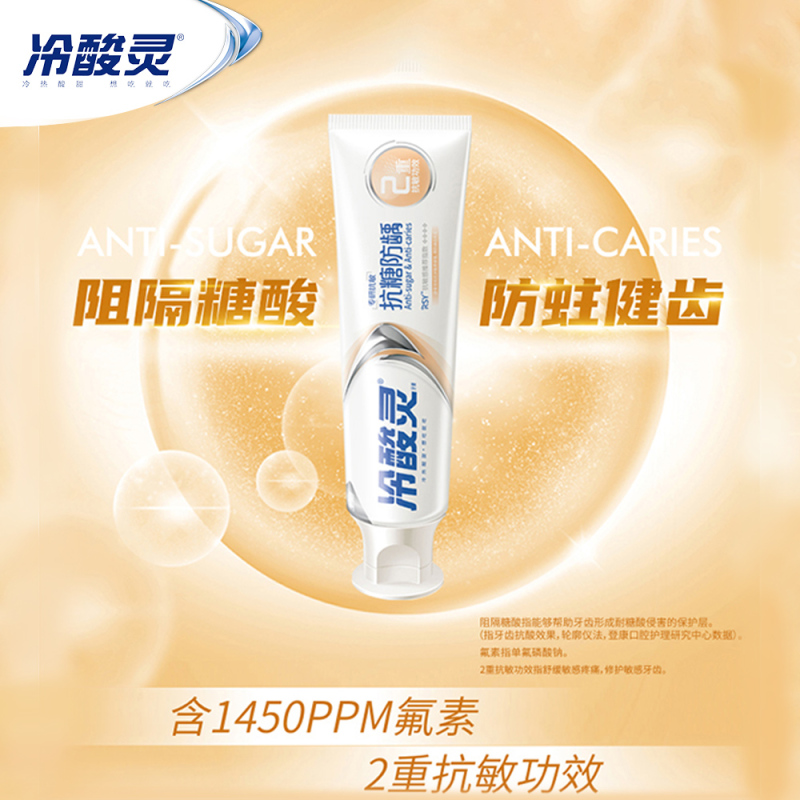 [吴磊代言]冷酸灵专研抗敏(防龋)牙膏140g 含氟防蛀舒缓牙龈防蛀防龋牙膏成人牙膏清洁口腔高清大图