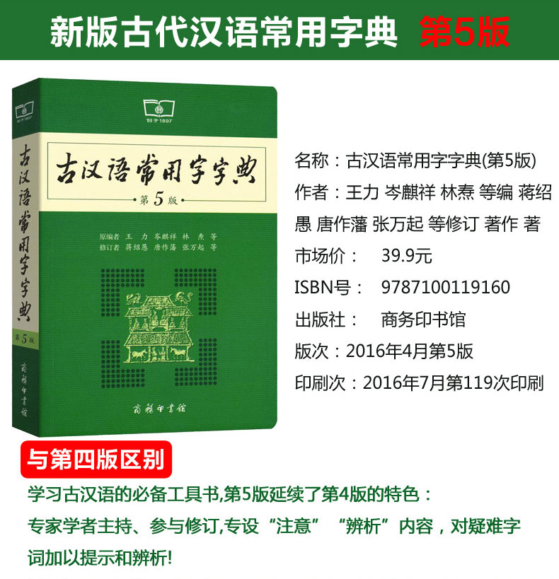 古汉语常用字字典[第5版] [正版]现代汉语词典第7版牛津高阶英汉双解词典第10版古汉语常用字字典第5版字典古代汉语词典高清大图