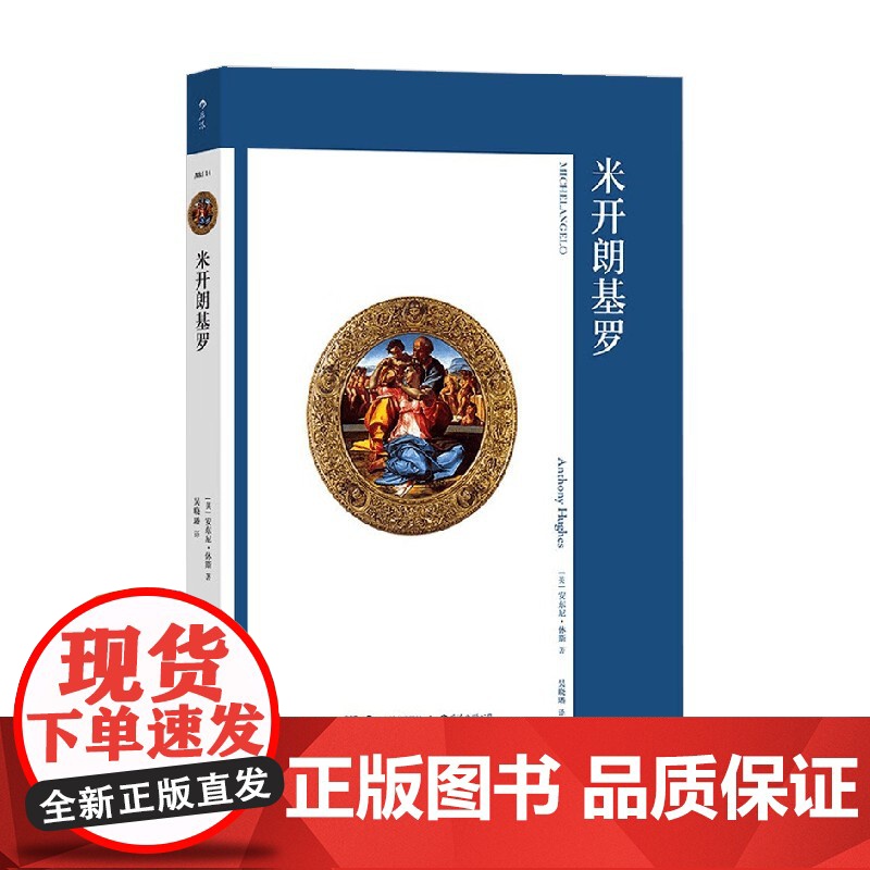 米开朗基罗 安东尼·休斯 著 艺术高清大图