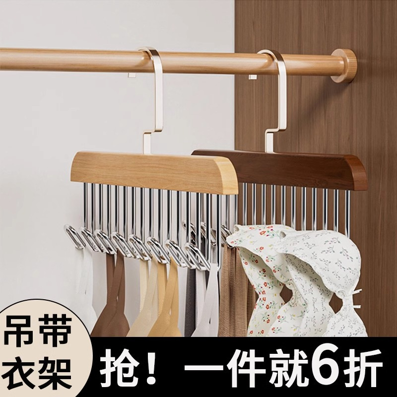 [补贴10%]木质内衣吊带衣架多功能背心收纳神器家用实木挂钩宿舍波浪晾衣架