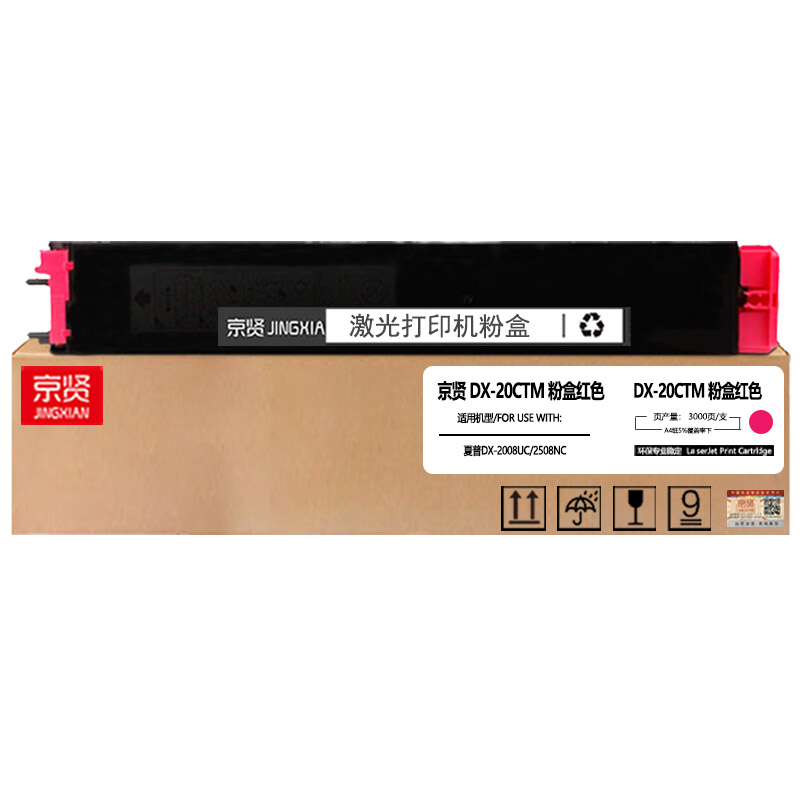 京贤DX-20CTM红色粉盒 适用夏普DX-2008UC/2508NC高清大图