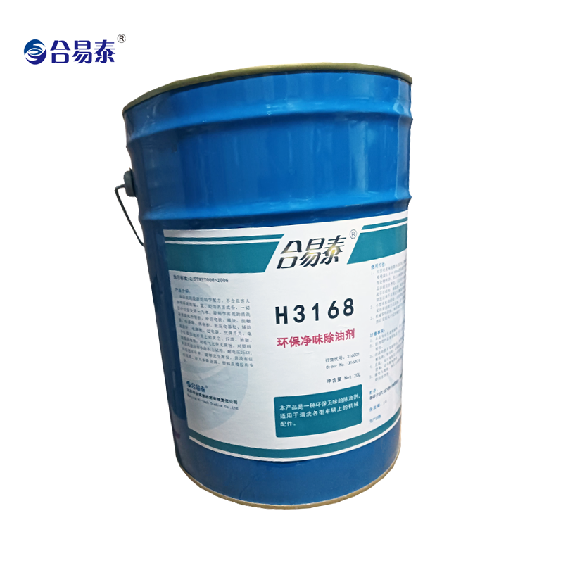 合易泰 环保净味除油剂 H3168 20L高清大图