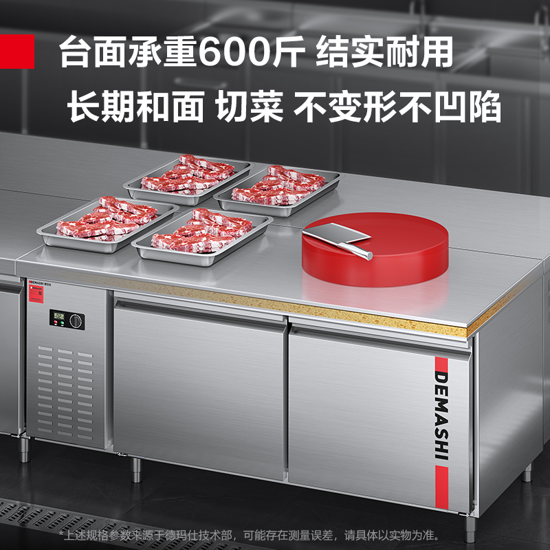 德玛仕DEMASHI商用冷柜工作台1.8米冰柜工作台台冰柜卧式TD0.4L2 (1.8*0.8*0.8全冷藏)