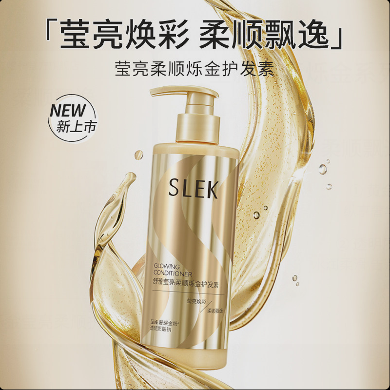舒蕾莹亮柔顺烁金护发素 400g
