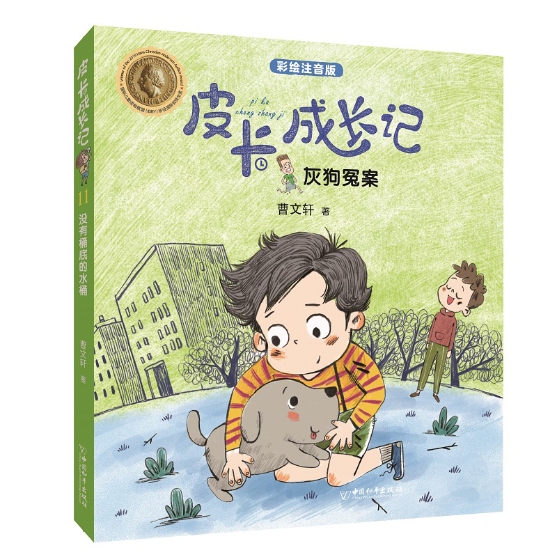 (6册)皮卡成长记 [正版]6册 皮卡成长记注音版 小学生一二三四五六年级 6-12岁儿童课外拓展阅读书籍 少年儿童高清大图