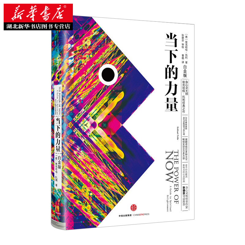 [全2册]成长的边界+当下的力量(白金版) [正版]2022版次 当下的力量 埃克哈特·托利 著 硬皮精装 新版白金版高清大图