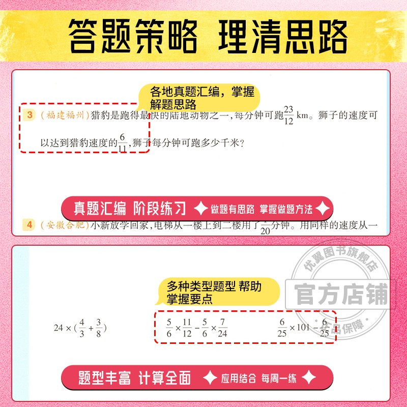 必考口算[SJ苏教版] 六年级上 [正版]2024新领程必考口算系列小学一年级二年级三年级四年级五年级六年级上册下册人教