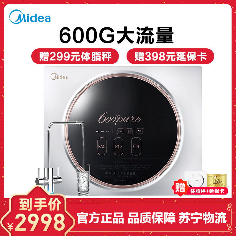 美的 Midea 净水器家用 净水机无桶大通量 2:1母婴纯水机(X600)MRC1698C-600G