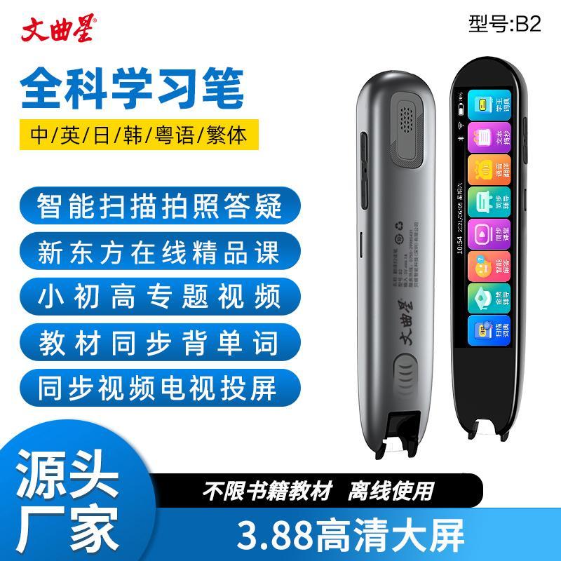 文曲星扫读笔B2（1+8G）星空灰