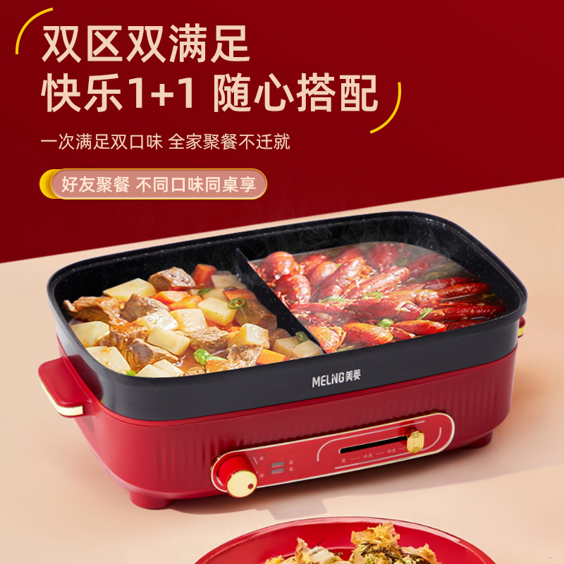 美菱多功能电煮锅鸳鸯火锅MT-HZ45G3高清大图