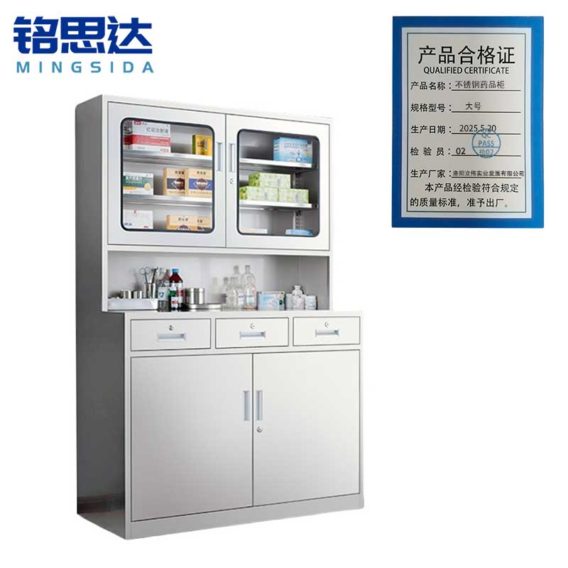 铭思达不锈钢药品柜大号台高清大图