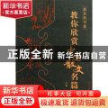 教你欣赏中国散文名篇