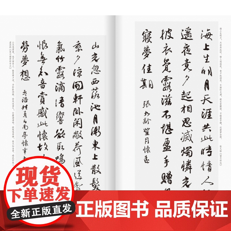 颜真卿行书集字唐诗一百首 收录颜真卿行书经典碑帖集字古诗高清大图