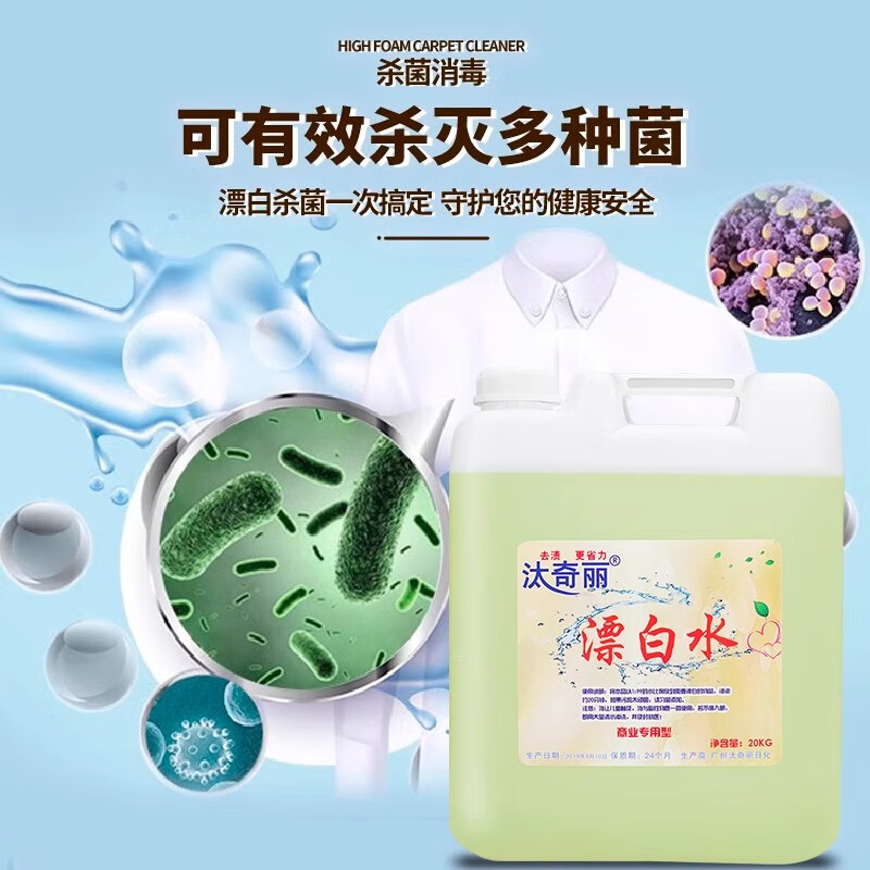 汰奇丽(TAIQILI) 20kg 漂白水 (计价单位:桶)高清大图