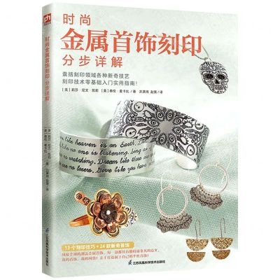 时尚金属首饰刻印分步详解