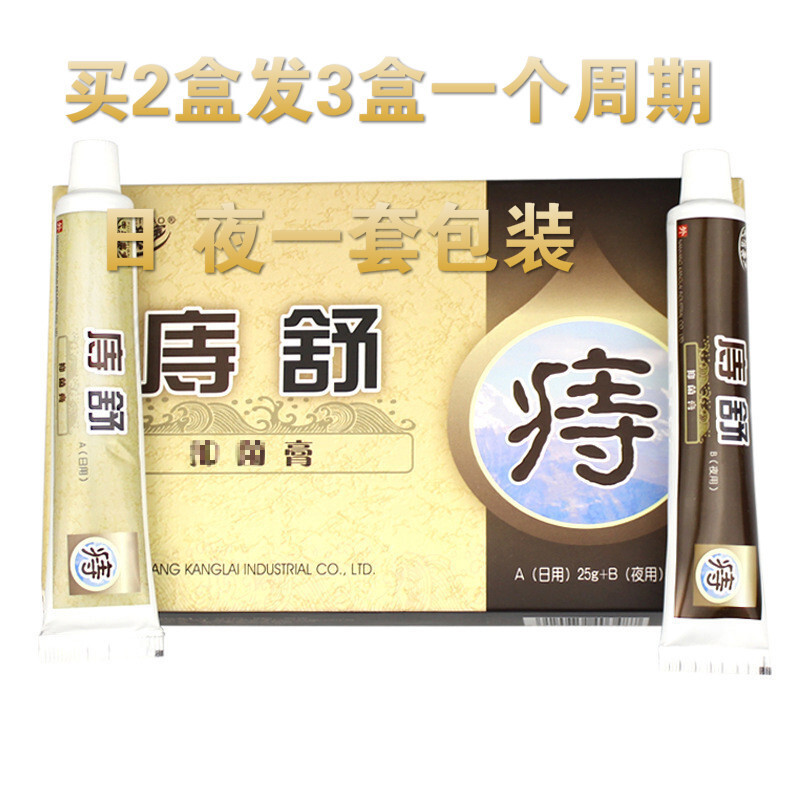 软膏本乳膏套装云南本痔膏 去球 去內痔外痔混合痔 便出血本软膏乳膏本