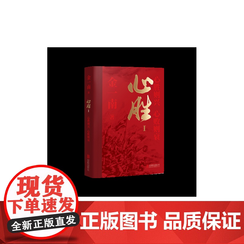 心胜 I:心胜则兴,心败则衰高清大图
