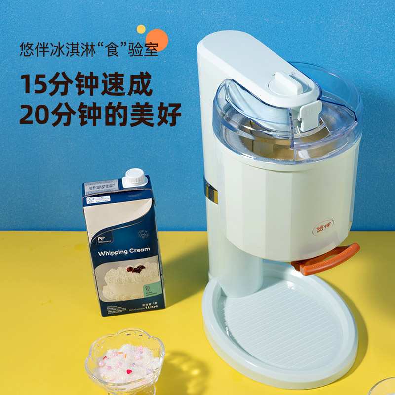 悠伴(Upany)冰淇淋机家用小型儿童自制水果酸奶冰激凌机器全自动雪糕机YB-BL01