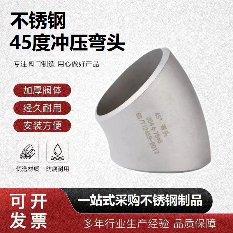 中锦科技 304不锈钢45度冲压弯头Φ60*4 (外径*壁厚)个高清大图