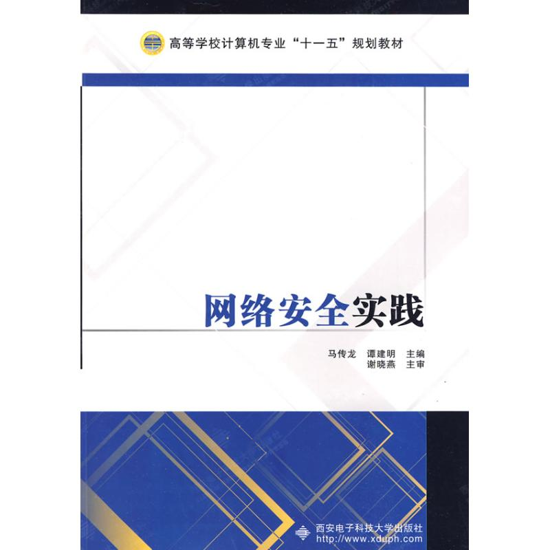 【M】网络安全实践-9787560623368