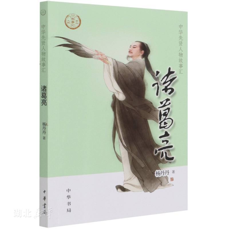 [正版]诸葛亮高清大图