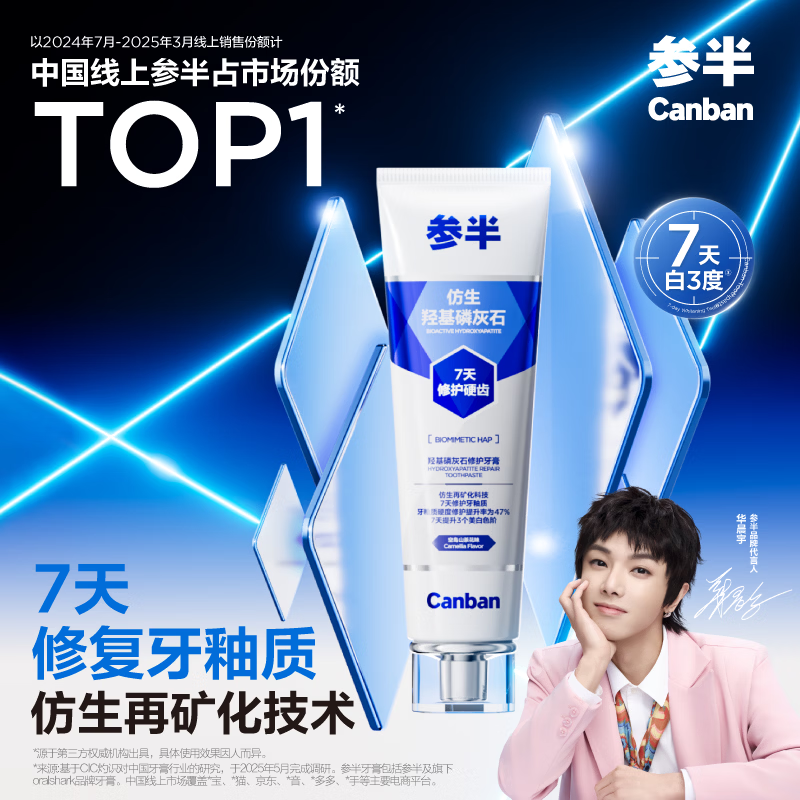 参半 仿生羟基磷灰石牙膏 修护抗敏感亮美白齿修复口腔含氟100g