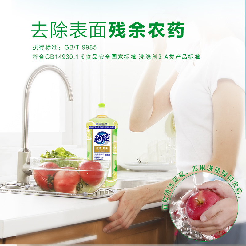 超能柠檬护手洗洁精500g快速去油无残留餐具果蔬通用家用正品YHQ