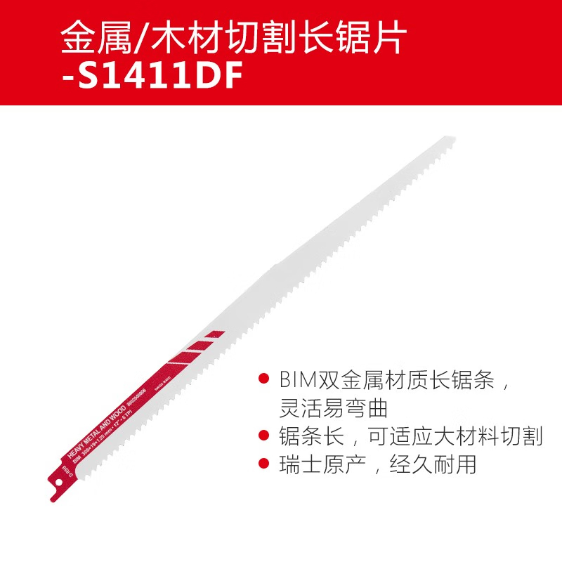 大有(Devon)马刀锯条瑞士原装马刀锯往复锯附件木工金属塑料切割锯条电动工具 S1411DF-金属木材-长