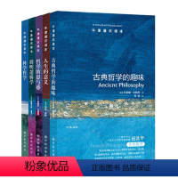 [正版] 译林牛津通识读本:哲学(套装共5册) 古典哲学的趣味+人生的意义+哲学的思与惑+简明逻辑学+科学哲学 (