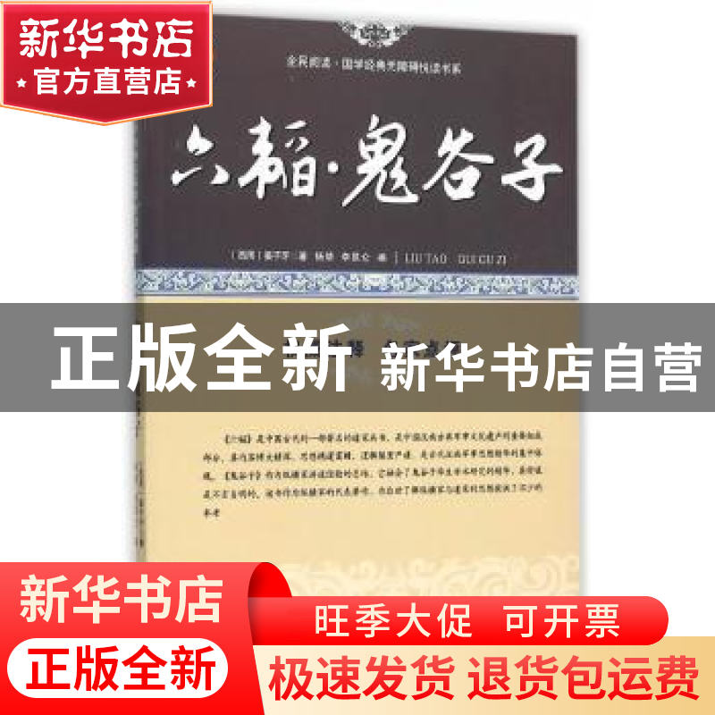 正版 六韬·鬼谷子:中国兵学必读文书 (西周)姜子牙著 敦煌文艺出高清大图
