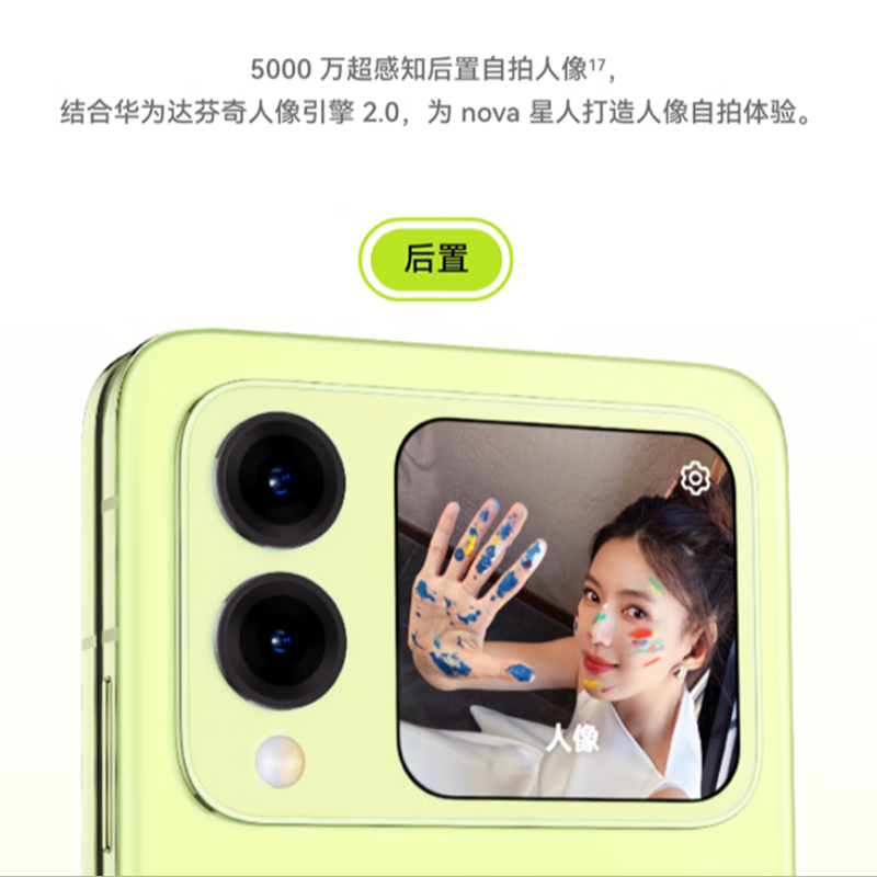 华为nova Flip S 天青蓝 256GB 折叠屏 SGS 弯折耐久认证 鸿蒙AI趣玩 66W充电 后置5000万悬停自拍 智能手机nova Flip高清大图