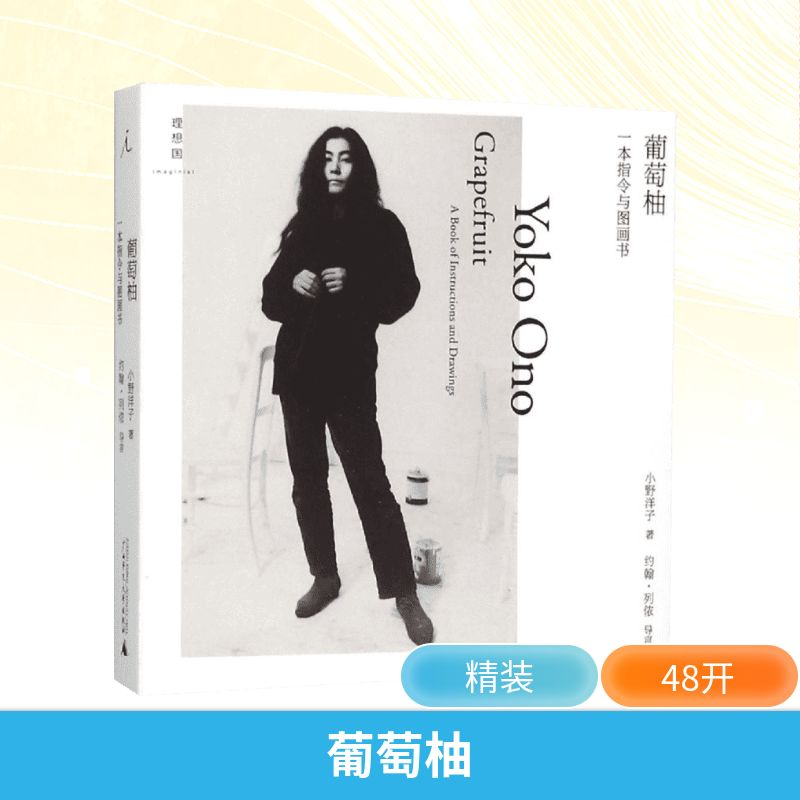 [M]葡萄柚-9787549573110高清大图