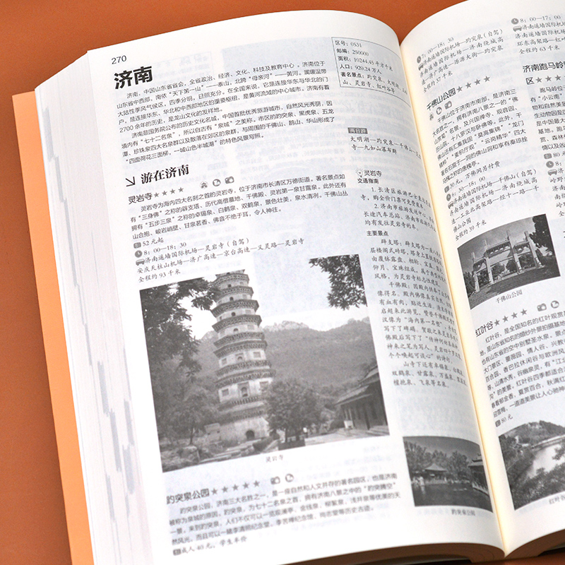 [正版]2022年自驾游 自助游 新书中国自助游攻略书旅游指南走遍游遍自驾游地图旅游书籍手册升级版话 国内旅游指南地图详高清大图