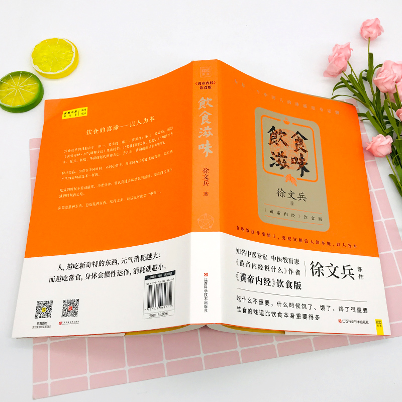 [醉染正版] 饮食滋味 徐文兵知己中医黄帝内经饮食版为中国人体质度身定做文化书健康吃时尚生活养生书籍药膳食谱生活食疗高清大图