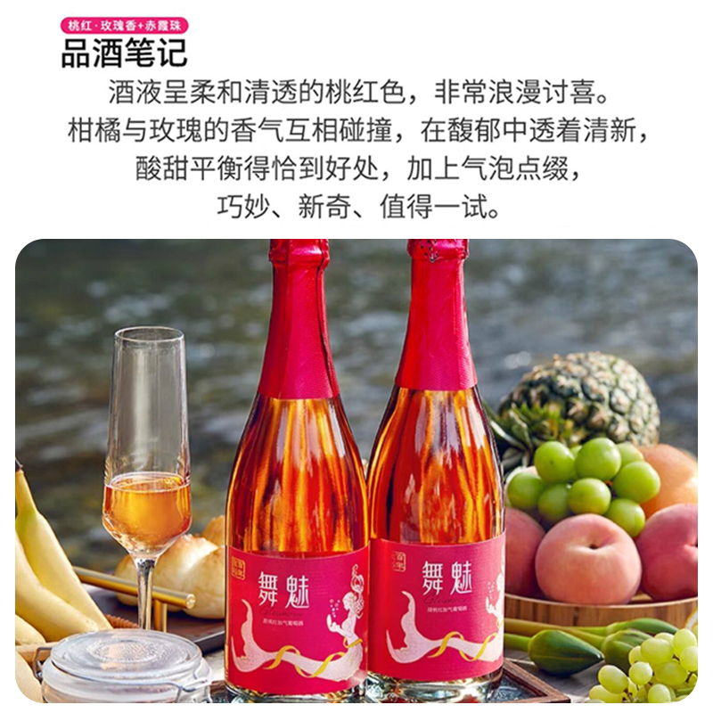 张裕官方舞魅甜桃红起泡酒甜型加气葡萄酒红酒甜型双支装聚会请客过节送礼高清大图