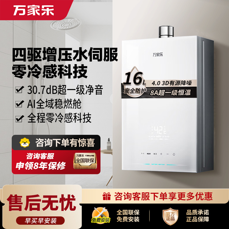 万家乐[安睡洗S9PRO]16升燃气热水器天然气一级恒温水伺服防冻高清大图