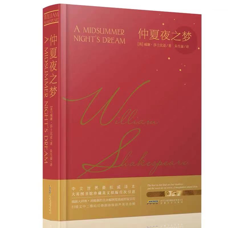 [醉染正版]莎士比亚喜剧两本 威尼斯商人+仲夏夜之梦 原著无删减版全译本 初高中生课外阅读书籍 哈姆莱特世界名著外国小说高清大图