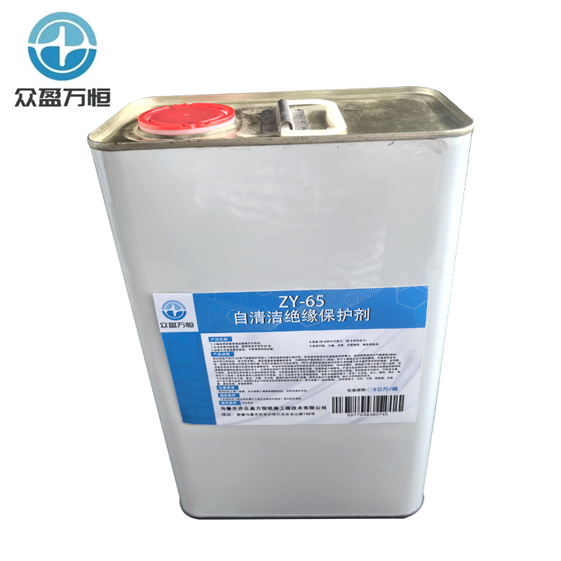 众盈万恒自清洁绝缘保护剂ZY-65 5公斤/桶高清大图
