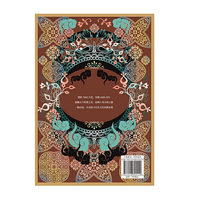 [正版] 书籍一路向西:东西方3000年(精装)(丝绸之路普及读本)高清大图