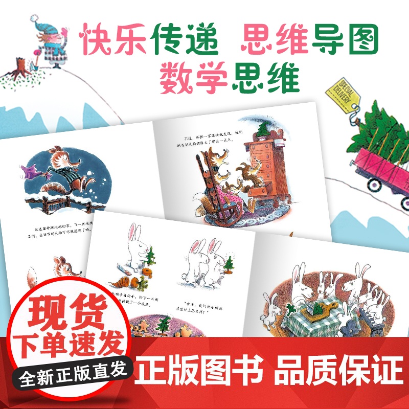 海豚绘本花园:威廉先生的圣诞树儿童成长绘本0-3-6-7岁早教启蒙阅读正版益智儿童故事书 睡前故事童话 正版书籍高清大图