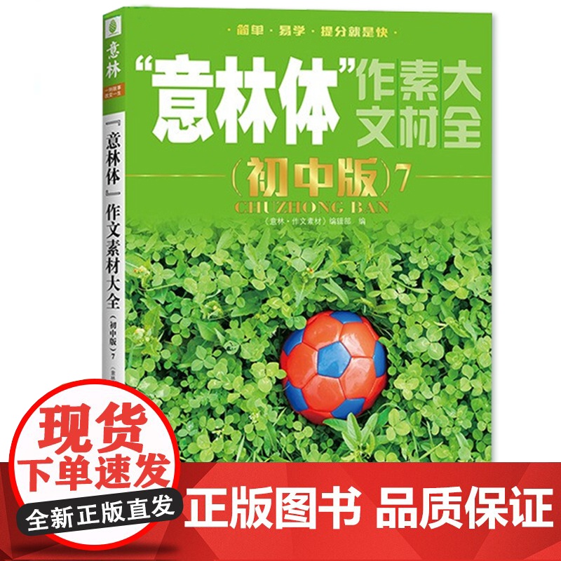 意林体作文素材大全初中版预备中考2023期刊杂志书籍初中生冲刺满分真题热点主题语文写作选高清大图
