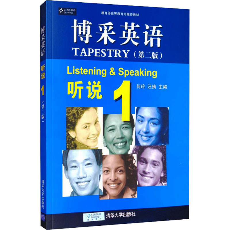 [M]博采英语 听说 1(第2版)-9787302357674高清大图