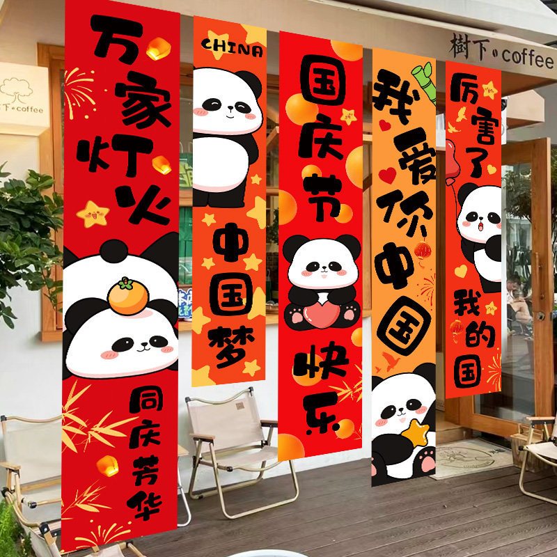 鑫景洲国庆节中秋学校活动氛围感条幅装饰教室场景布置背景墙挂布 国庆挂布款式两条装2高清大图