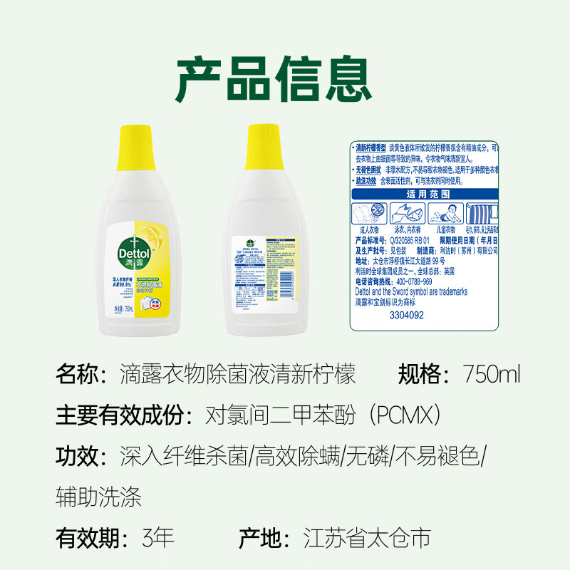 滴露(Dettol)衣物除菌液柠檬750ml*2高清大图